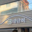 종로1번지 | 대구 종로 데이트 술집 찾는다면, 감성 가득히 대담히