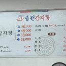 송원감자탕 이미지