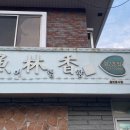 어림향 이미지