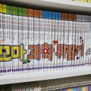 용해지구로 59 | 성우 꼬마 과학 뒤집기｜미취학 유아부터 초등 저학년 과학 전집 추천