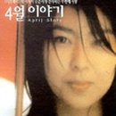 4월이야기