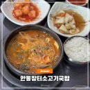 안동장터소고기국밥시화점 | 대부도 해장하기 좋은 안동장터소고기국밥 안산본점 솔직 후기