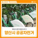 공공용 20 | 양산시 공공자전거 양탄자 예약 대여 사용방법 후기