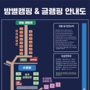 밤별캠핑장 이미지