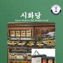 시화당