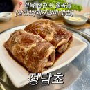 ⭐️[김천 갈비 맛집] 혁신도시갈비집 1티어 고기집 ‘정담초’ 내돈내산 후기