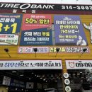 타이어뱅크 칠곡점 이미지