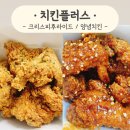 치킨플러스 - 은평구 통일로78길 13 | [치킨플러스] 반반치킨 솔직 후기 BHC만 먹다 주문해봄