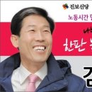 진보신당 창원을(성산구) 국회의원 김창근 예비후보 명함 이미지