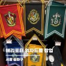 해리포터 위자드몰 팝업 잠실 | 롯데월드몰 놀거리 볼거리 위자드몰 솔직후기