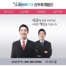 선우세무회계 이미지