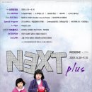 넥스트플러스