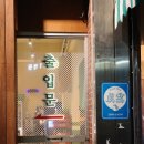 요망진밥상 | 김천 부곡동 술집 추천 리뉴얼 무궁화기사식당