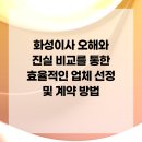 개인화물1351 | 화성이사 오해와 진실 비교를 통한 효율적인 업체 선정 및 계약 방법