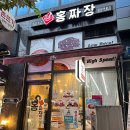홍짜장군포삼성 이미지