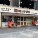 미스등갈비 롯데점 | 부천 신중동 맛집 미스등갈비 롯데점 내돈내산, 단체 모임 장소로 강추!