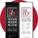 국제패션