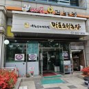 (주)마포오리구이 | 합정역에서 만나는 특별한 한식 합정역밥집 마포오리농장에서 오리진흙구이 후기