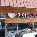 플라워카페 가인