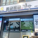동글동글김란