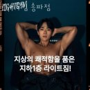 송파나루역4번출구 이미지