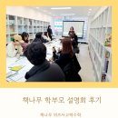 해오름초등학교 | 국어 1등급의 비밀, 다율초 산들초 청암초 해오름초 독서 책나무 운정해오름점 학부모 설명회 후기