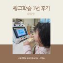 재미쏙쏙 책 놀이터 | 윙크학습 1년 사용 후기, 세돌아기 학습 추천
