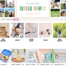[공지] 육아인플루언서 리빙 주제 확장, 첫 네이버 리빙판 메인 선정 후기
