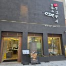푸른집 | 성남 판교 생선구이집 늘푸른생선구이 후기