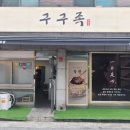 구구족배달광명 이미지