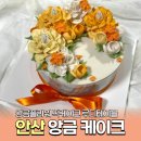 단비플라워떡케익 | 안산 앙금플라워 떡케이크 루디테이블 후기 당일 제작 흑임자 설기 케이크
