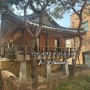 애견동반한옥템플스테이 | 익산 애견동반 대형 한옥 갤러리 카페 더블유하우스 | 한옥 감성 가득한 내돈내산 솔직후기