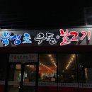 석쇠돼지불고기 이미지