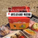 샌드선샤인 이미지