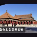 천안 요양원 한울노인전문요양원 안심하고 맡길 수 있는 곳