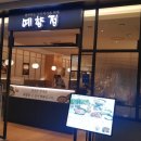 예향정 가든파이브점 이미지