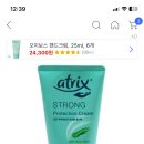 아트릭스 핸드크림 흡수잘돼?카페알바 이미지