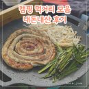 캠핑 먹거리 추천, 소곱창 양고기 빨간어묵 스모어 내돈내산 후기