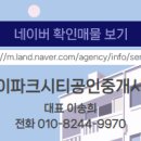 샘터아이파크시티공인중개사사무소 이미지