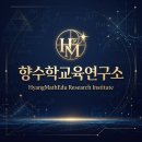[향수학교육연구소] 전공수학 서술형 만점 맞아보자!!! 이미지