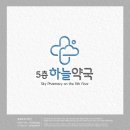 5층 하늘약국 이미지