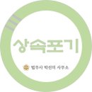 법무사박선미사무소 네이버블로그