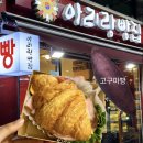 아리랑빵집 네이버블로그