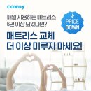 코웨이우수대리점 이미지