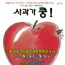 어린이 베스트셀러 뮤지컬 "사과가 쿵!" 6.30~7.1 충남대 정심화 백마홀 단관신청하세요 이미지