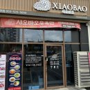 내돈내산 대구 죽전동 밥집 샤오바오우육면 쏘쏘