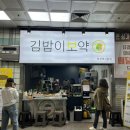 보약김밥 이미지