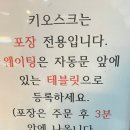 밀밭에서 | [양주 맛집] 밀밭칼국수 2호점 바지락칼국수 포장 솔직후기