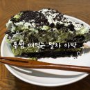 구갈로 | 투썸플레이스 말차아박 칼로리 가격ㅣ기흥구청 투썸 떠먹는 아박 비교 후기