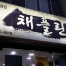 채플린미용실 이미지